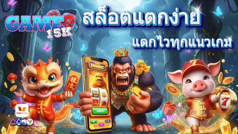 game15k สล็อต